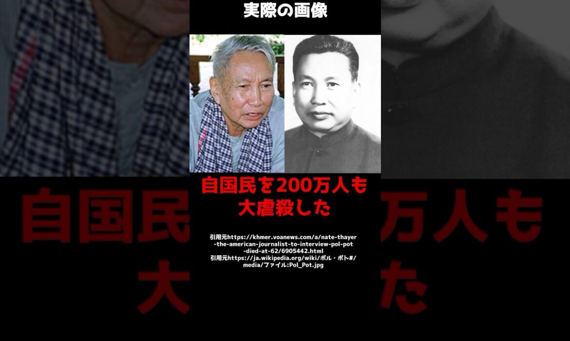 一見どこにでもいそうな素朴なおじいさん→実は200万人を大虐殺した元独裁者だった！？#shorts