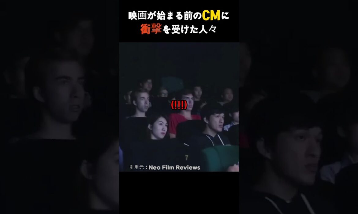 映画が始まる前のCMに衝撃を受けた人々