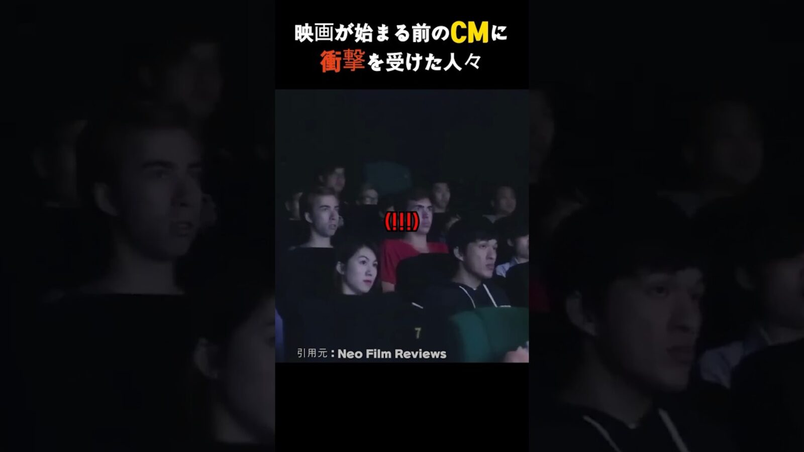 映画が始まる前のCMに衝撃を受けた人々