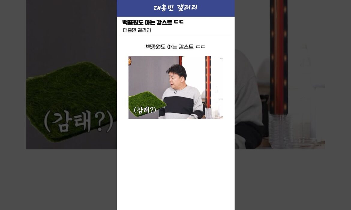 백종원도 알고있는 감스트ㅋㅋㅋㅋㅋ