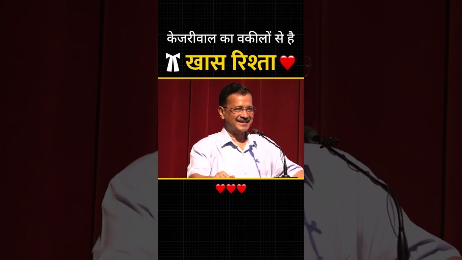 Kejriwal का वकीलों से खास रिश्ता 🔥❤️❤️❤️ #लोकसभाचुनाव2024 #kejriwal #delhi