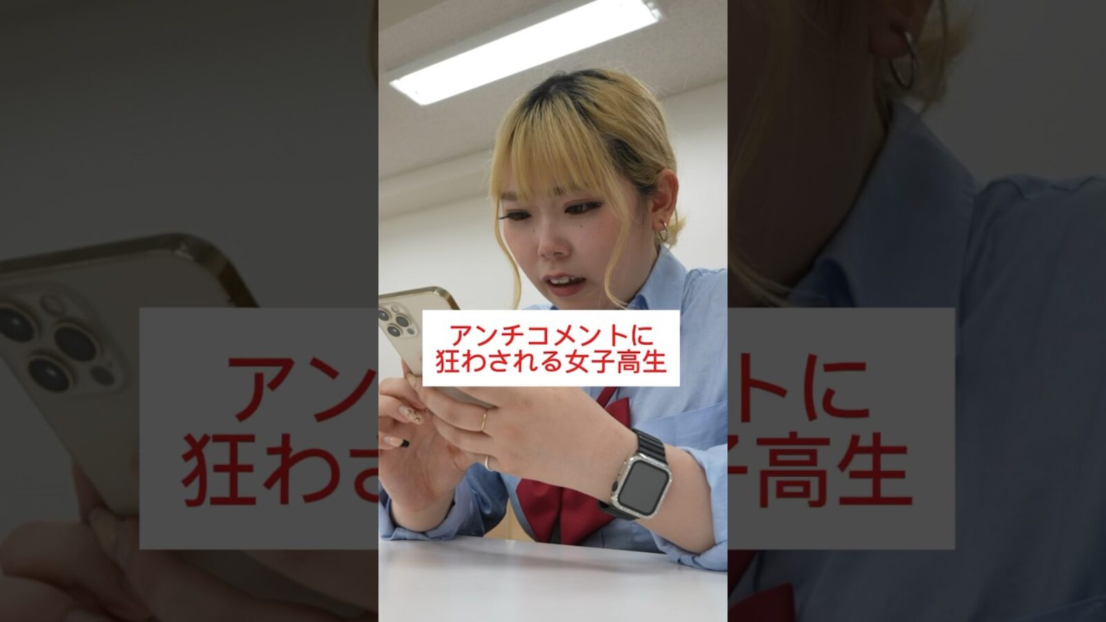 SNSのアンチコメントに狂わされるJK…#shorts